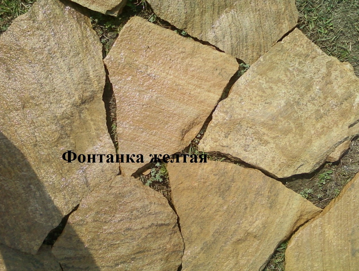 Песчаник пластушка "фонтанка" желтая (3,0 - 5,0 см)  купить  в Москве песчаник желтая, рыжий, желтый песчаник колотый рваный со сколом облицовочный 8 500 руб/м3   фото 